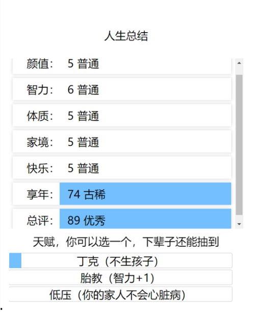 人生模拟器今日吃瓜,人生模拟器里的趣味日常