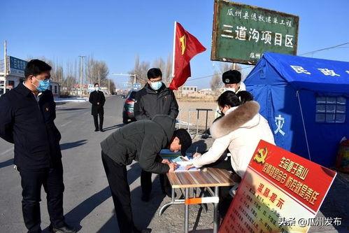 瓜州疫情今日最新消息,多举措应对，防控形势持续向好