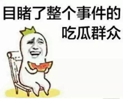 五一吃瓜群众今日吃瓜,吃瓜群众热议热点事件