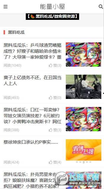 吃瓜网爆料黑料是什么,揭秘娱乐圈惊人内幕