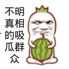 吃瓜爆料搞笑,那些让人捧腹的吃瓜爆料瞬间