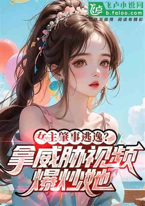 今日宜吃瓜小说女主章玉,瓜田里的逆袭女王