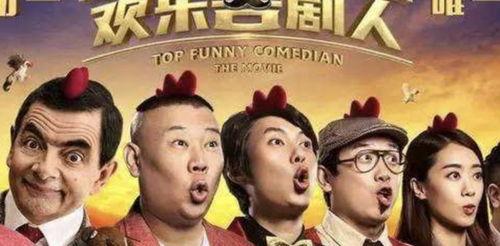 欢乐喜剧人吃黑瓜视频完整版,笑料连连完整版大揭秘！