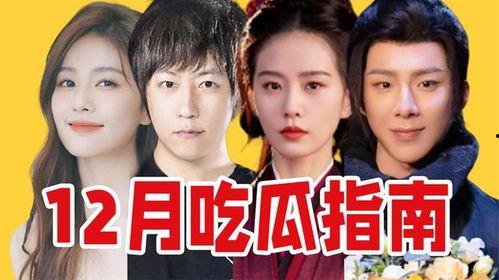 今日吃瓜热门视频在线观看,揭秘娱乐圈最新热点事件