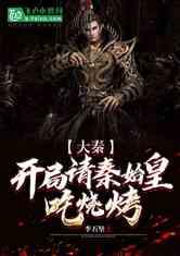 大秦腹黑秦皇在线吃瓜小说,宫廷风云下的瓜田乐